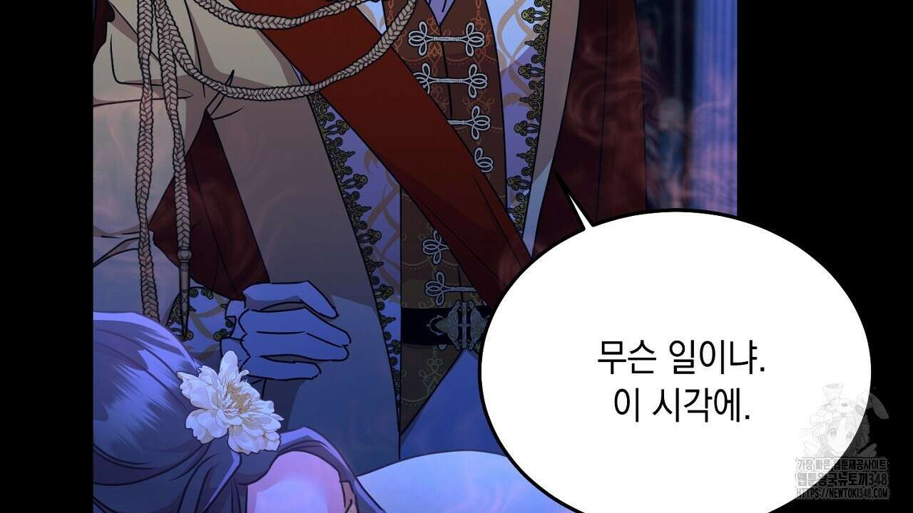 악역 대공비의 위험한 이중생활 59화 16