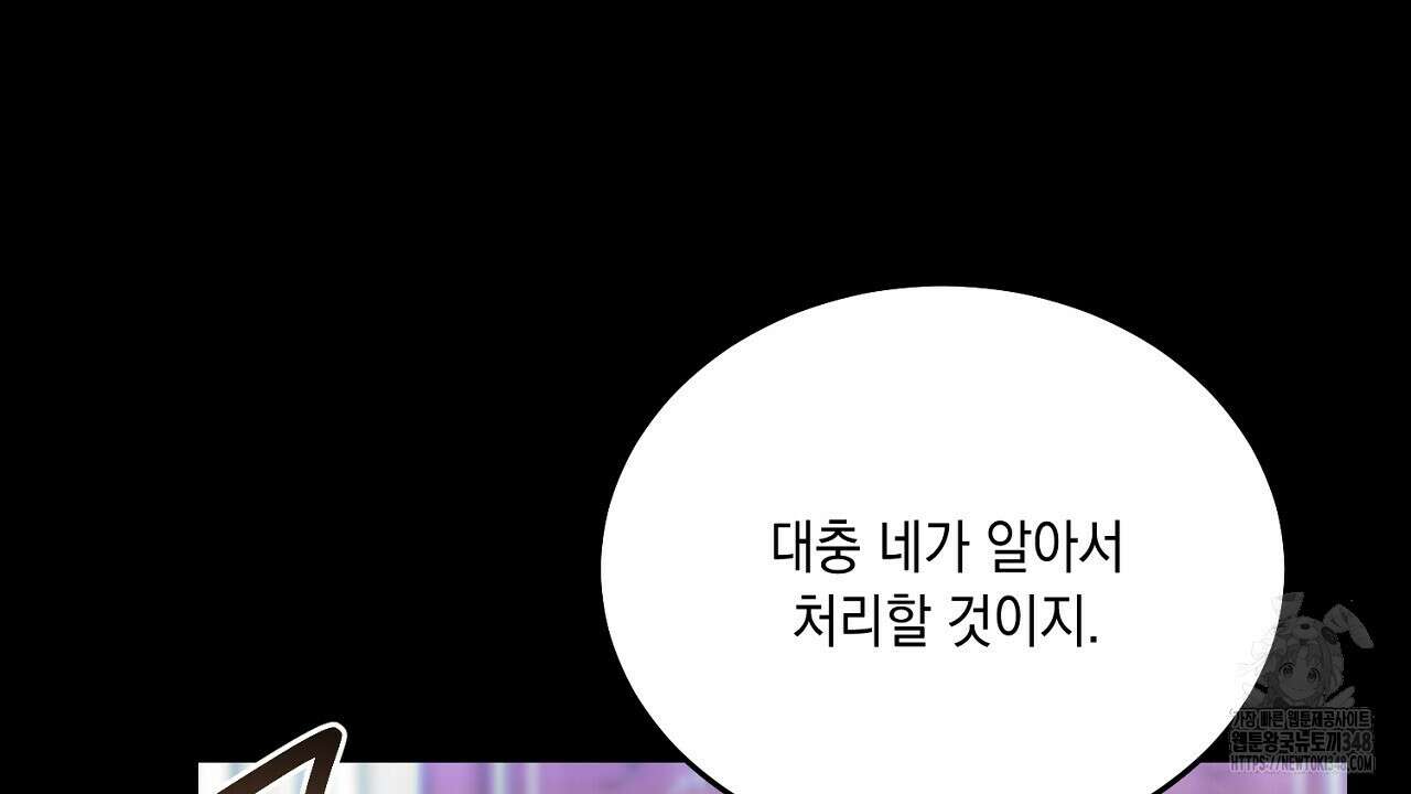 악역 대공비의 위험한 이중생활 59화 18