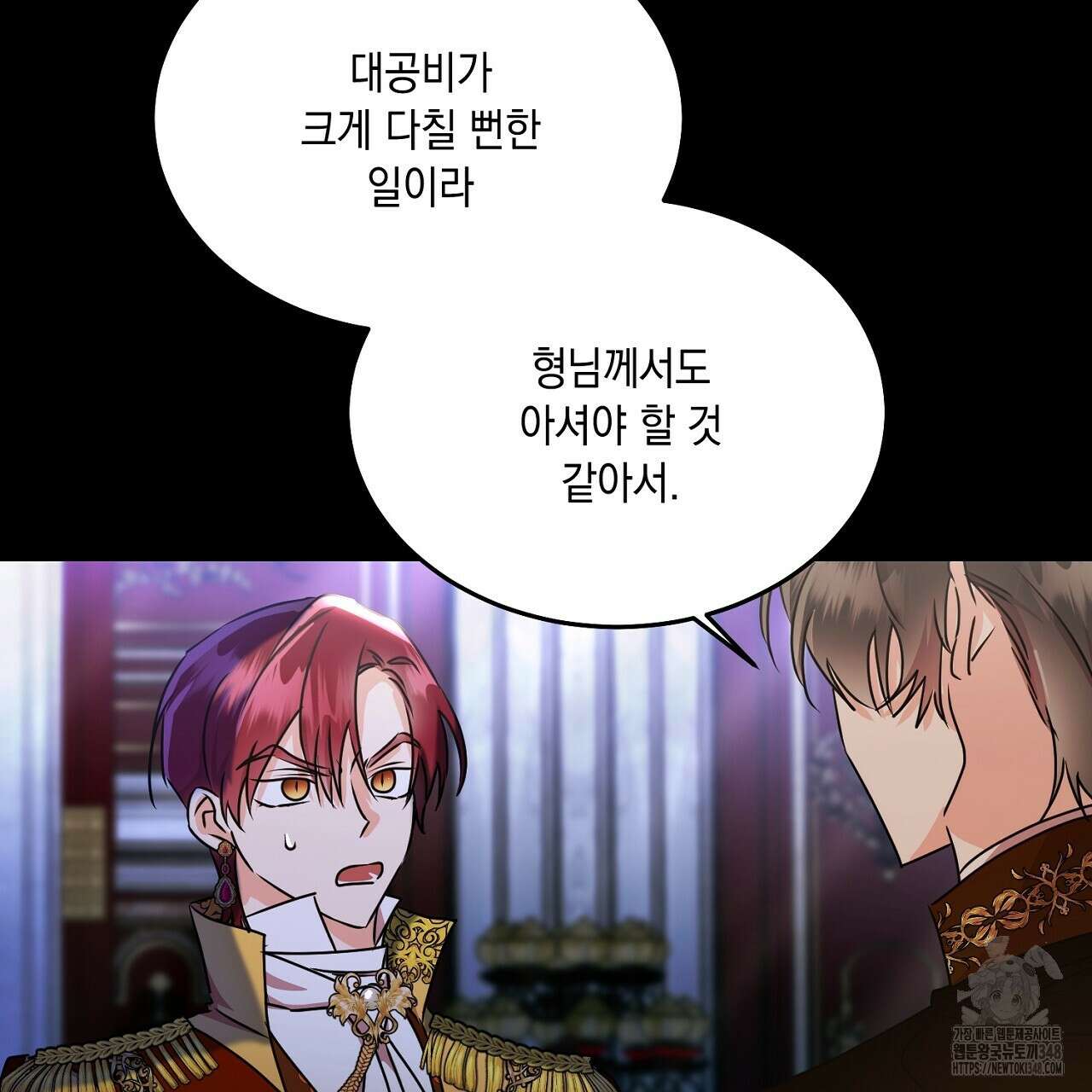 악역 대공비의 위험한 이중생활 59화 21