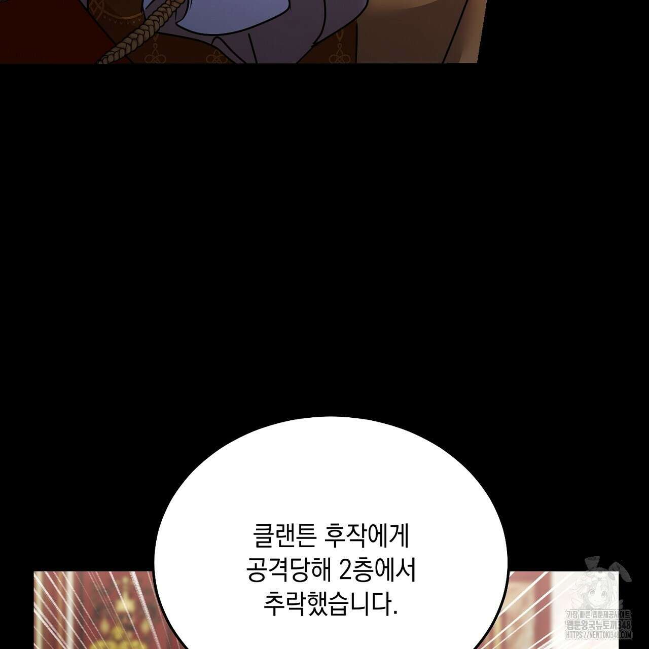 악역 대공비의 위험한 이중생활 59화 25