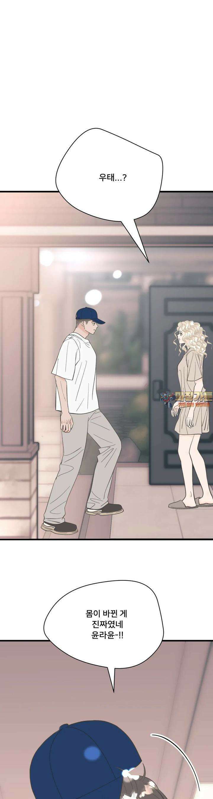 우리 바꿔서 할까? 62화 1