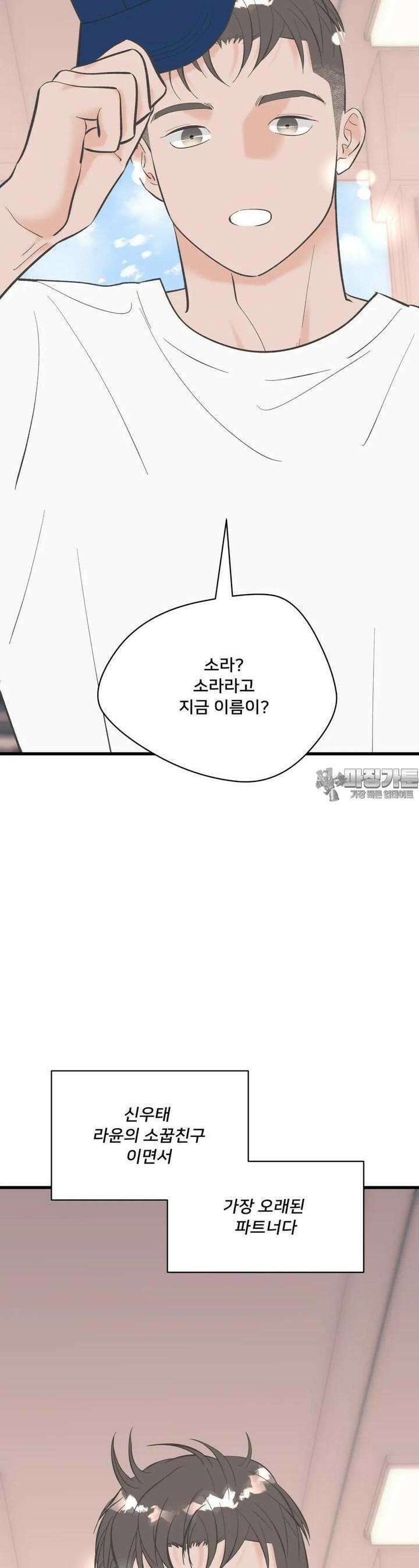 우리 바꿔서 할까? 62화 2