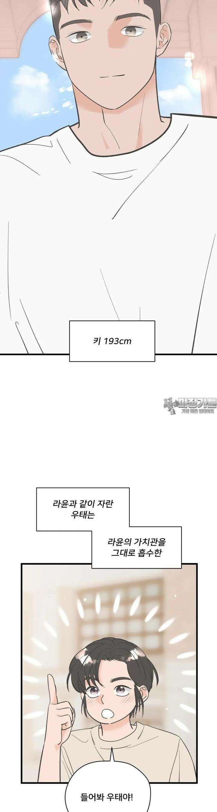 우리 바꿔서 할까? 62화 3