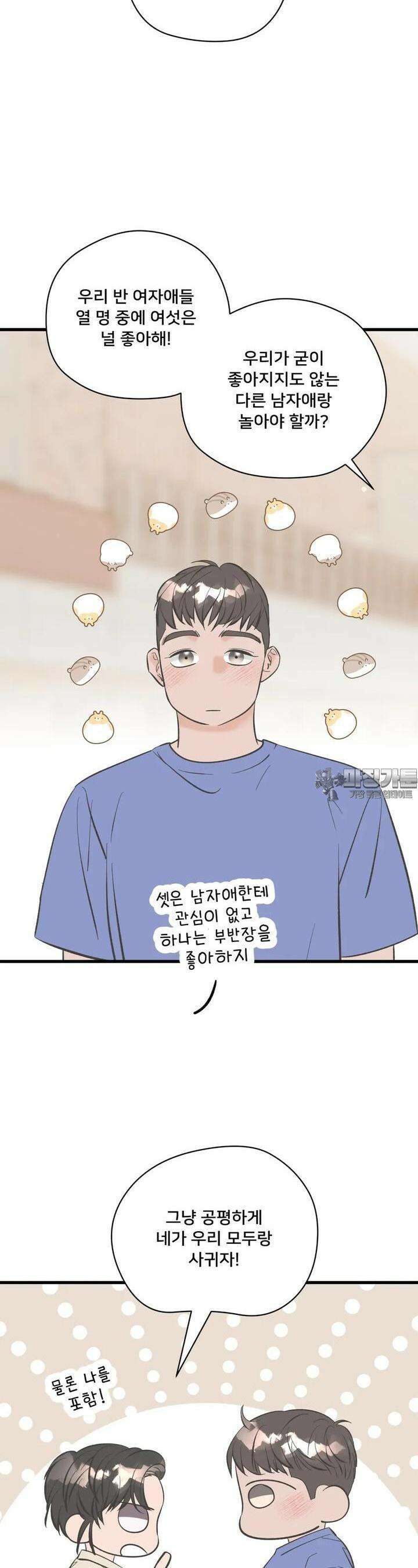 우리 바꿔서 할까? 62화 4