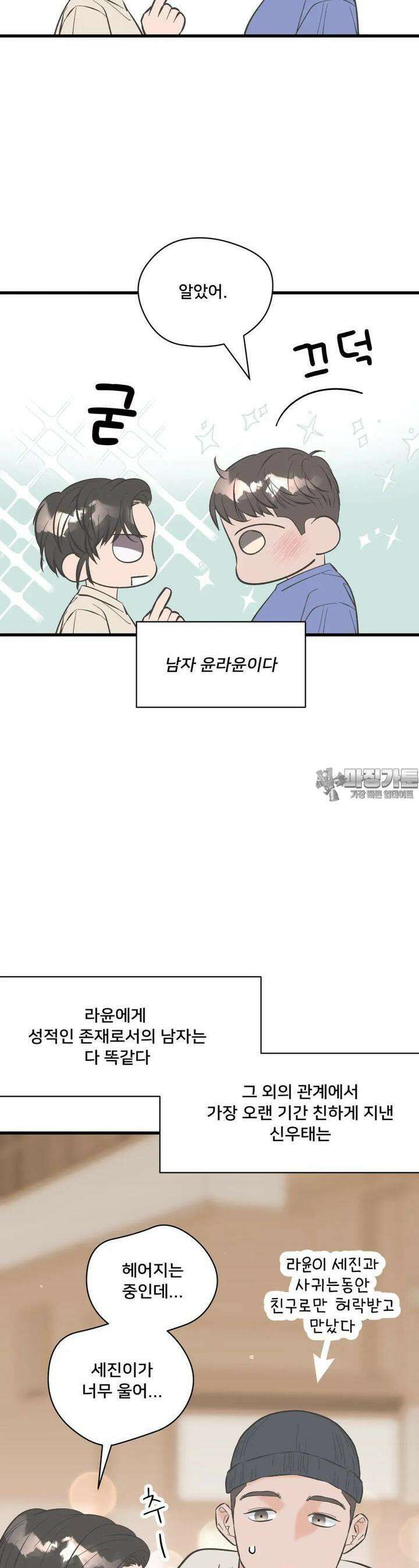 우리 바꿔서 할까? 62화 5