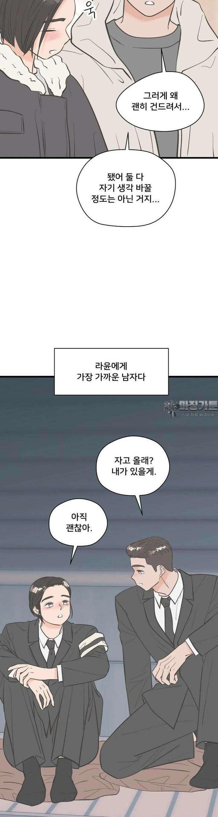 우리 바꿔서 할까? 62화 6