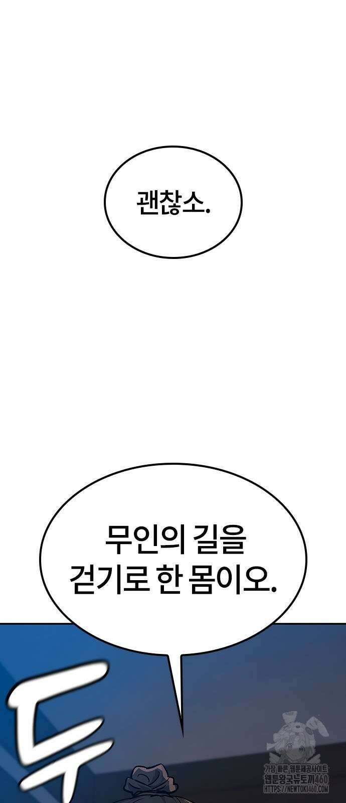 닥터, 조선 가다 5화 19