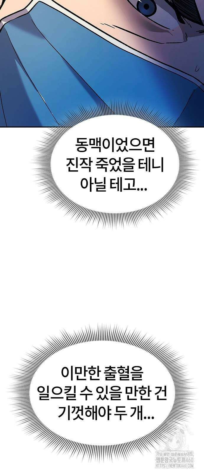 닥터, 조선 가다 5화 40