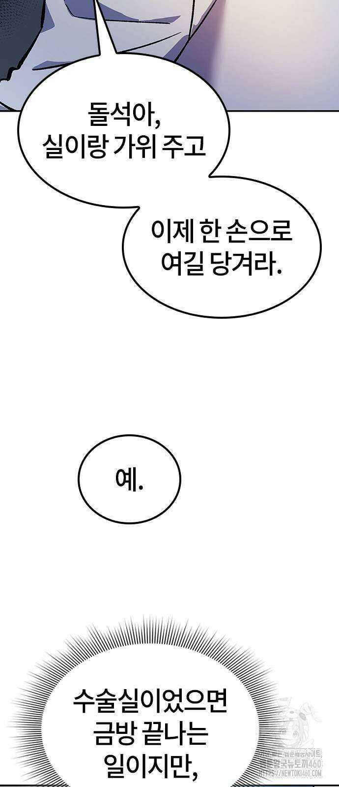 닥터, 조선 가다 5화 42