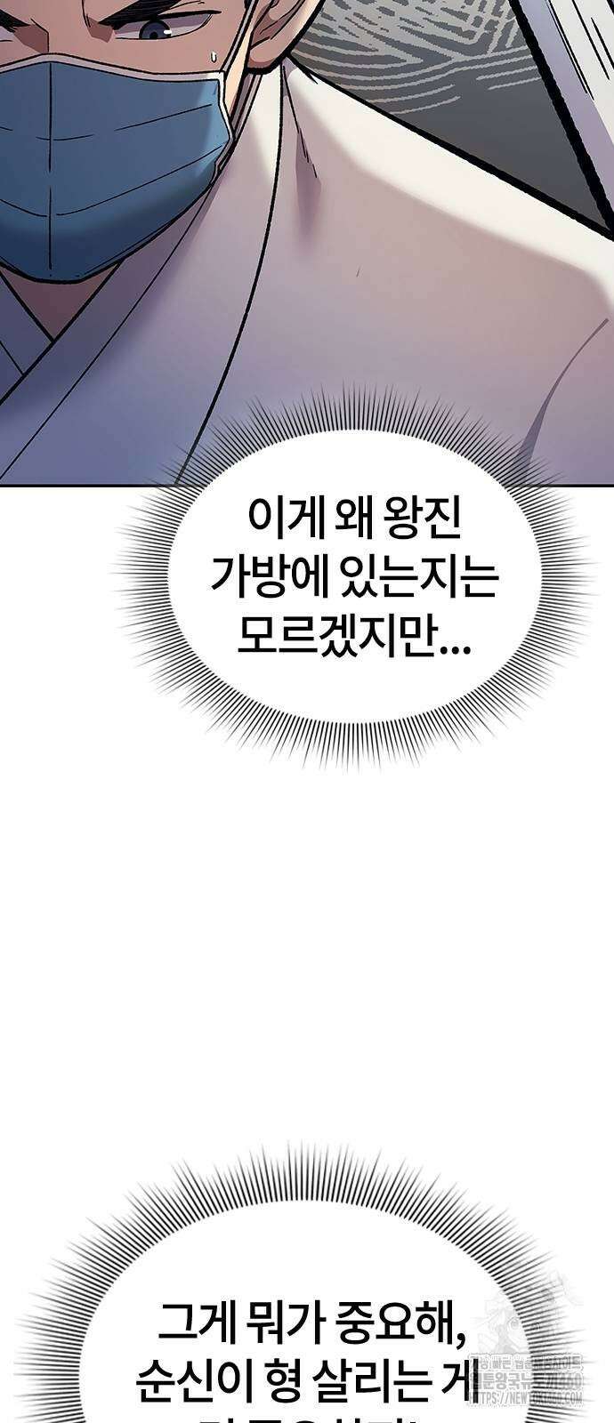 닥터, 조선 가다 5화 54