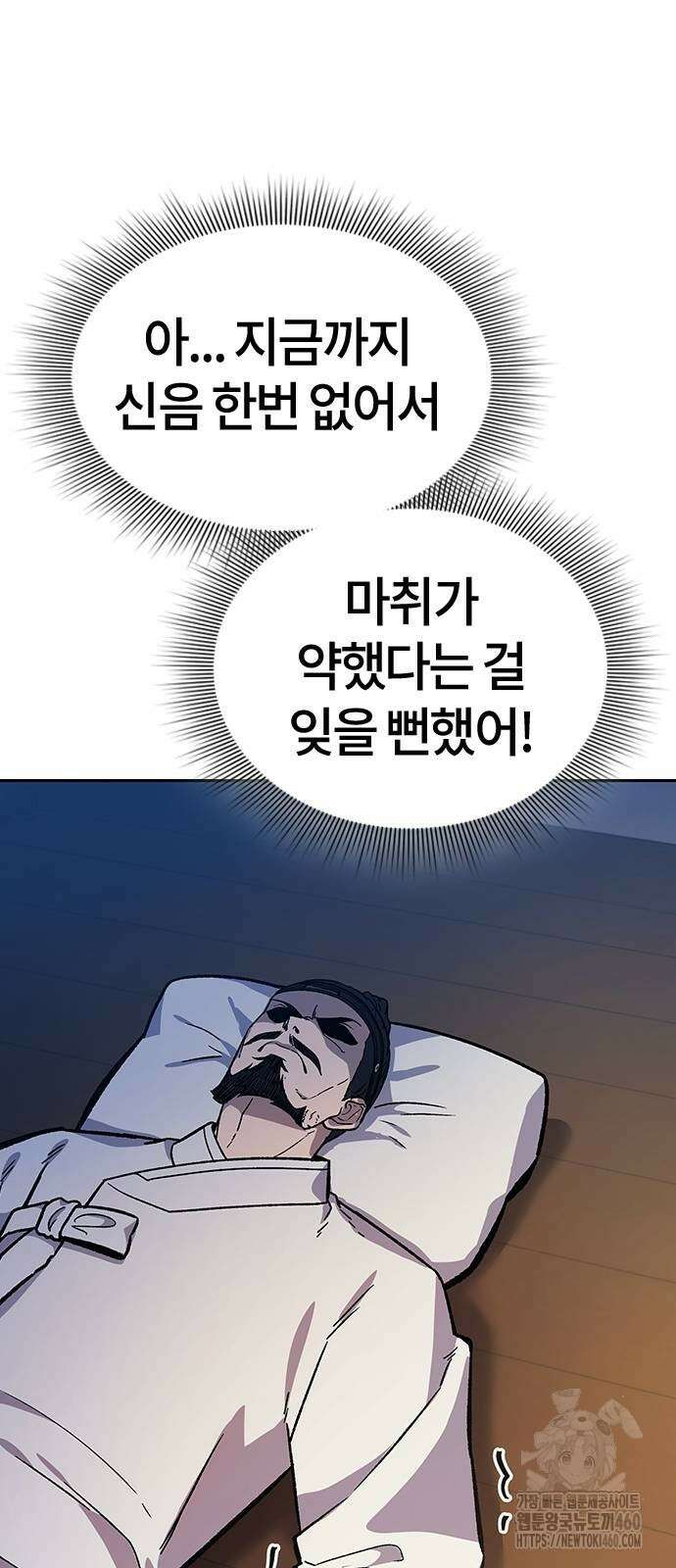 닥터, 조선 가다 5화 61