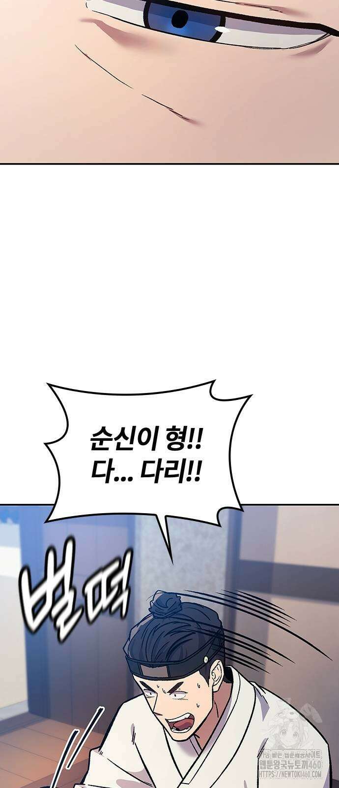 닥터, 조선 가다 5화 85