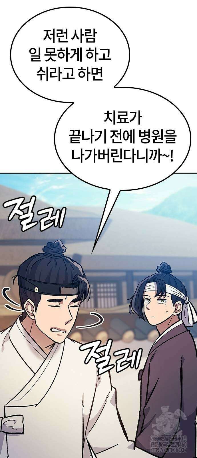 닥터, 조선 가다 5화 101