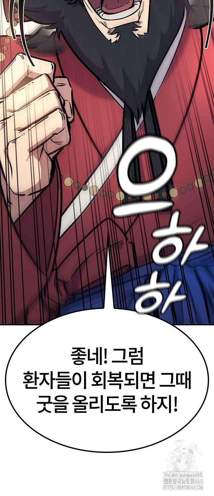 닥터, 조선 가다 15화 3
