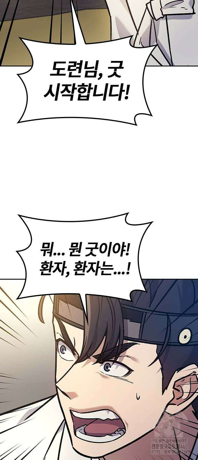 닥터, 조선 가다 15화 51