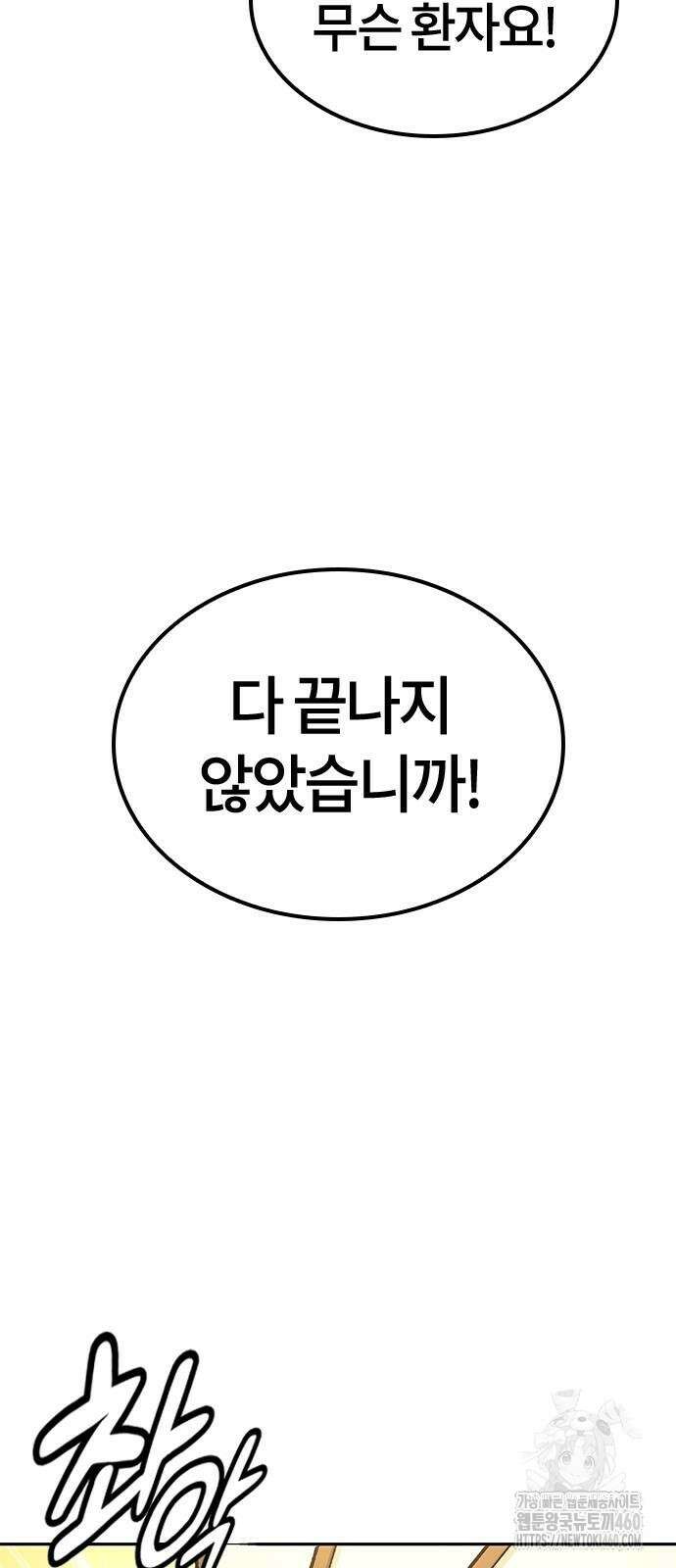 닥터, 조선 가다 15화 53