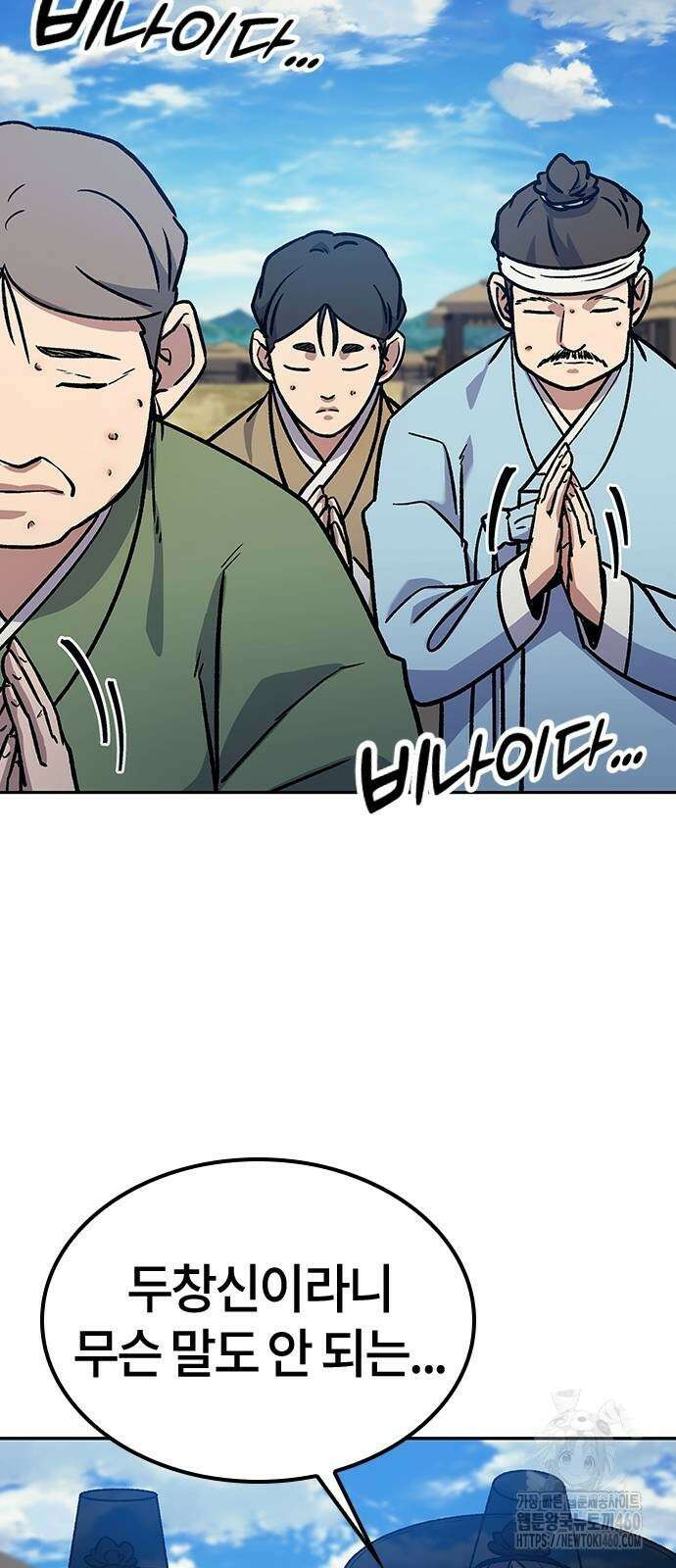 닥터, 조선 가다 15화 56