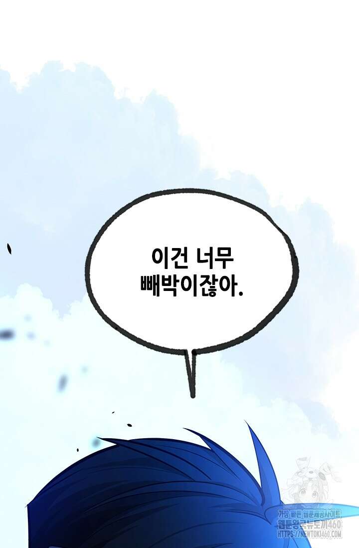 튜토리얼이 너무 어렵다 182화 16