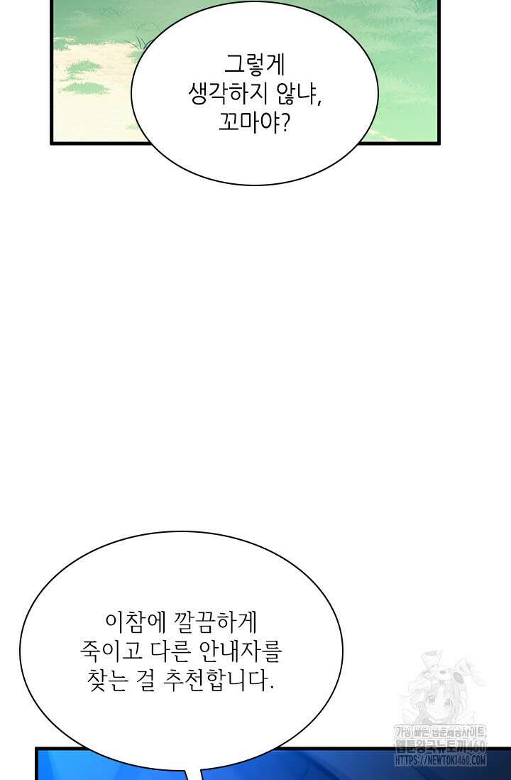 튜토리얼이 너무 어렵다 182화 20