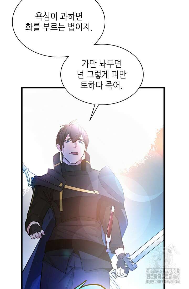 튜토리얼이 너무 어렵다 182화 24