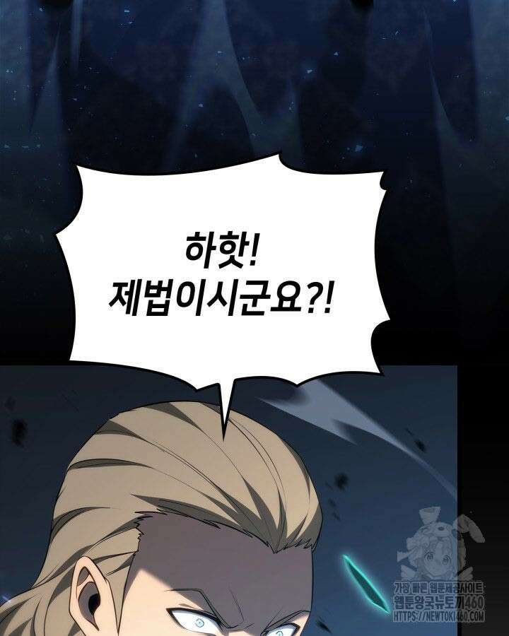 백작가 막내아들은 플레이어 73화 17