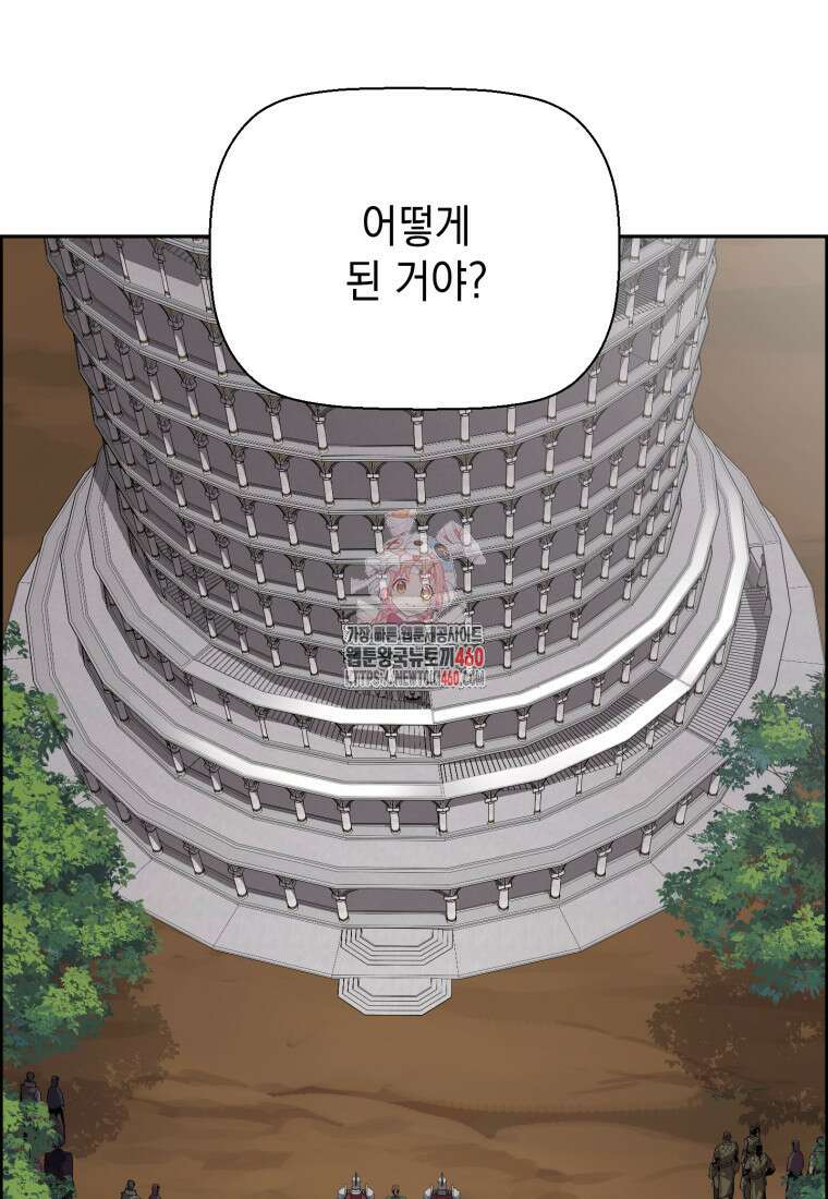 진화 특성으로 최강 네크로맨서 64화 1