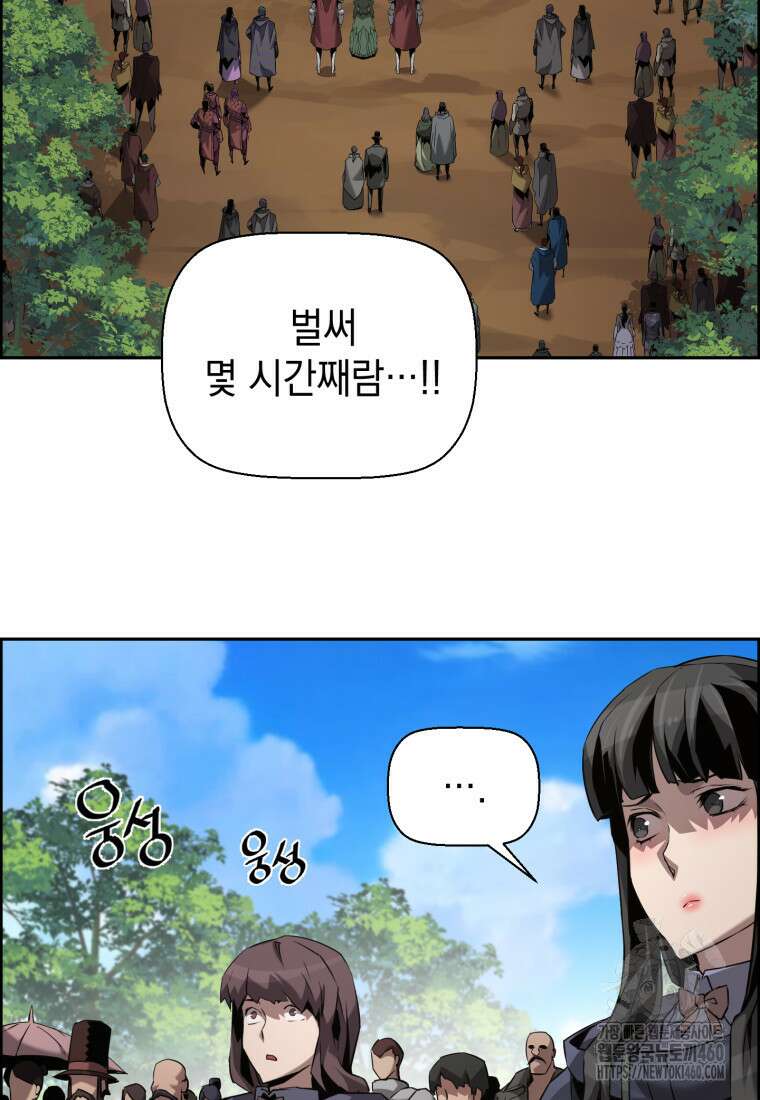 진화 특성으로 최강 네크로맨서 64화 2