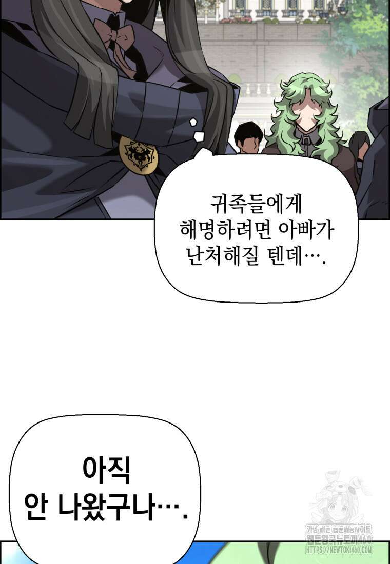 진화 특성으로 최강 네크로맨서 64화 4
