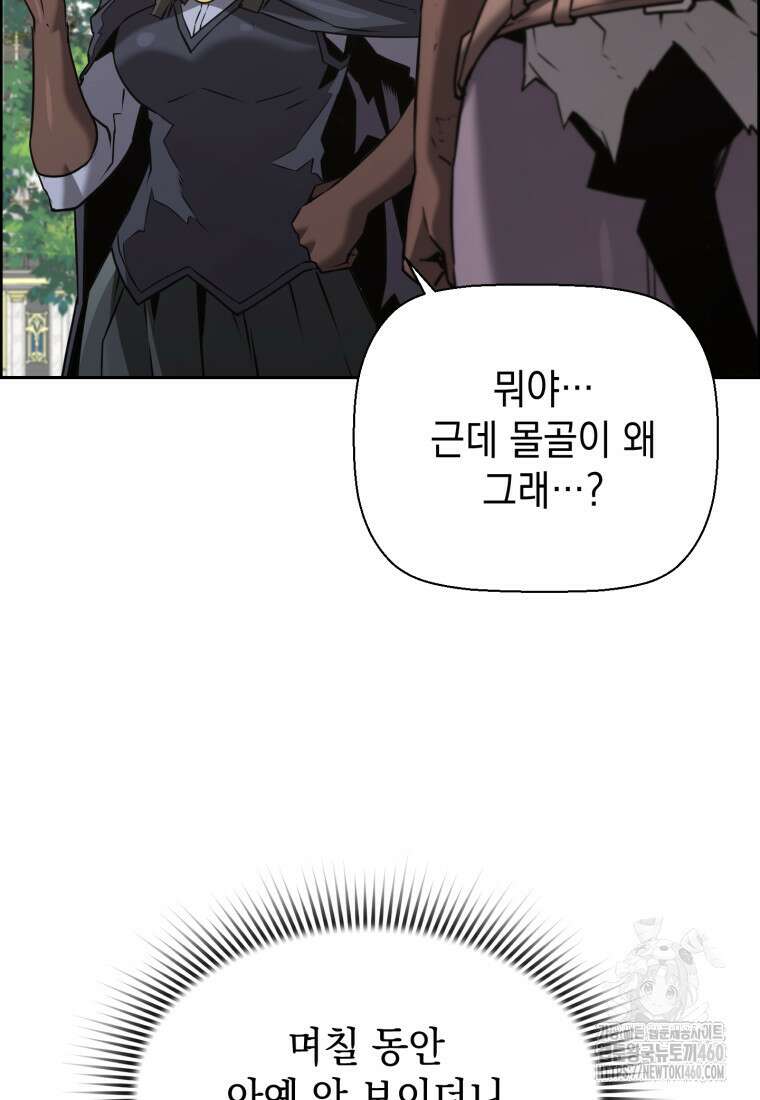 진화 특성으로 최강 네크로맨서 64화 8