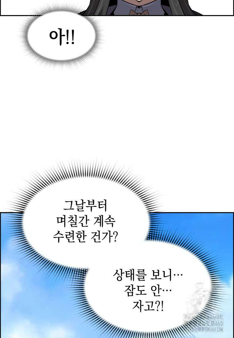 진화 특성으로 최강 네크로맨서 64화 11