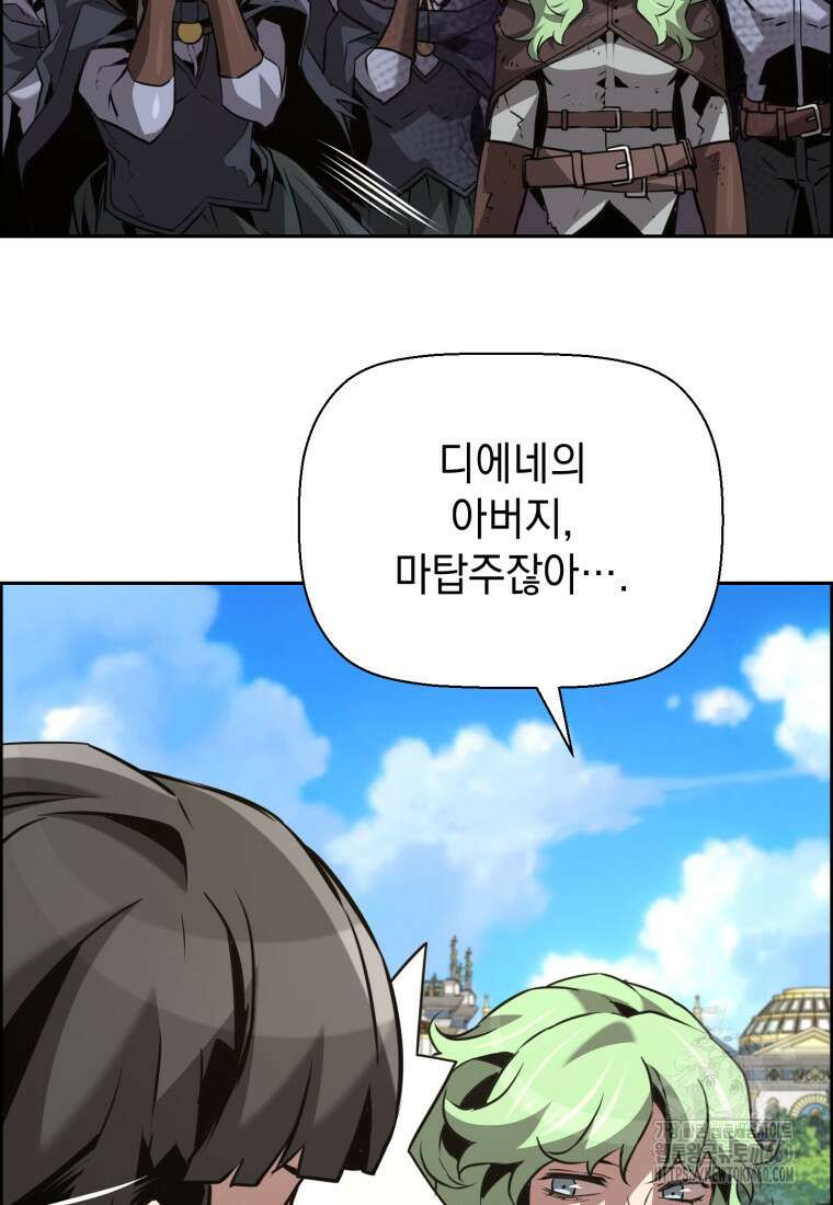 진화 특성으로 최강 네크로맨서 64화 14