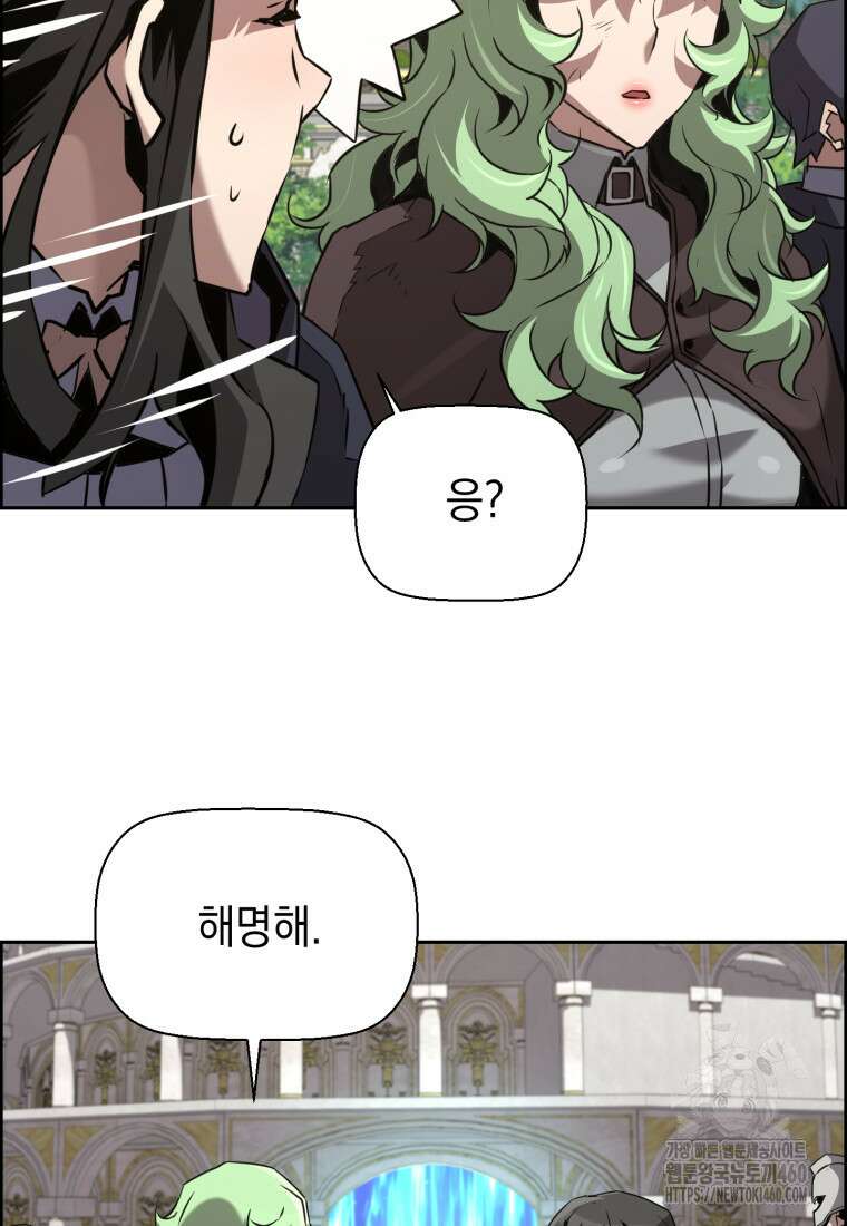 진화 특성으로 최강 네크로맨서 64화 15