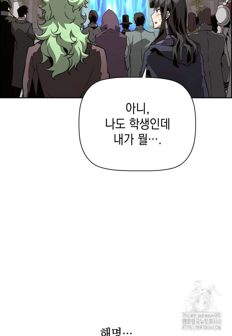진화 특성으로 최강 네크로맨서 64화 16