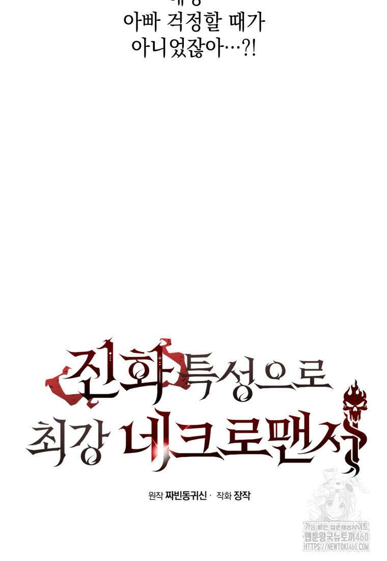 진화 특성으로 최강 네크로맨서 64화 17
