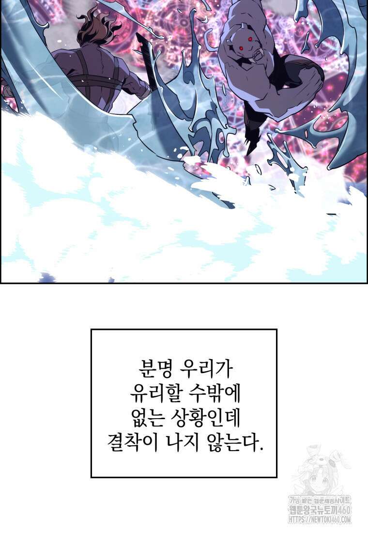 진화 특성으로 최강 네크로맨서 64화 20