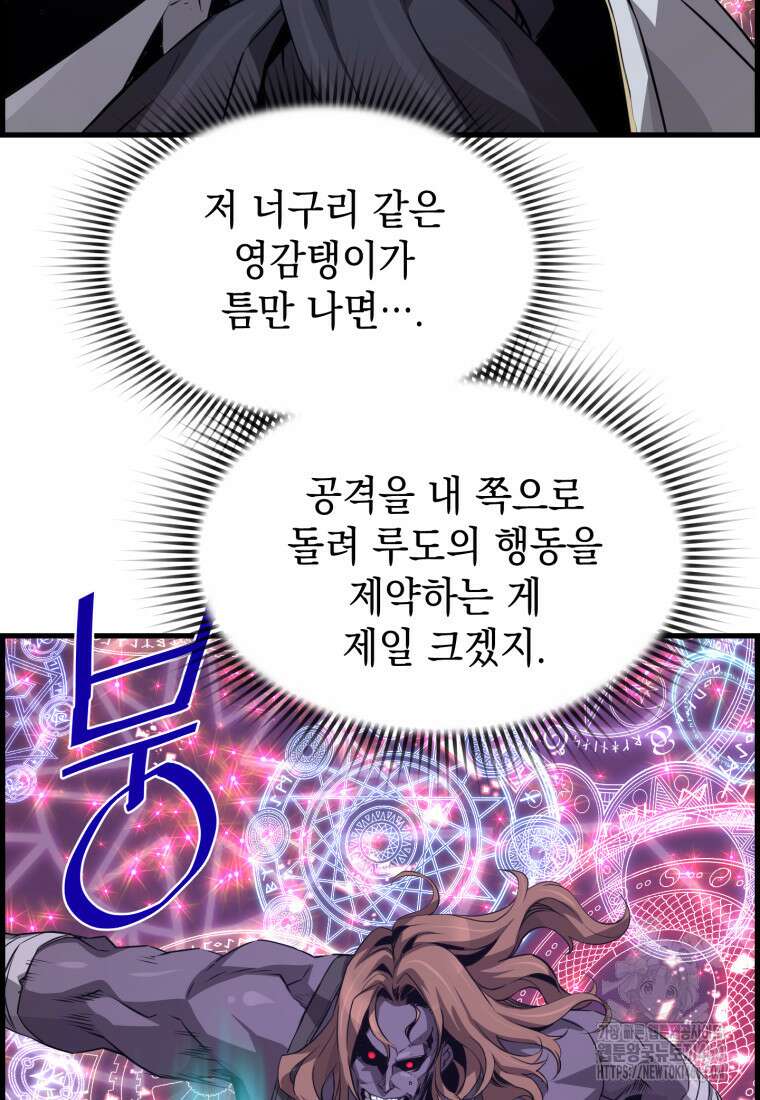 진화 특성으로 최강 네크로맨서 64화 22