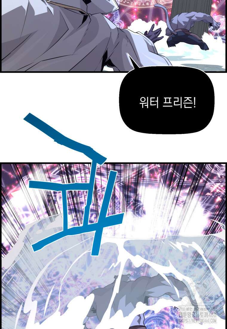 진화 특성으로 최강 네크로맨서 64화 24