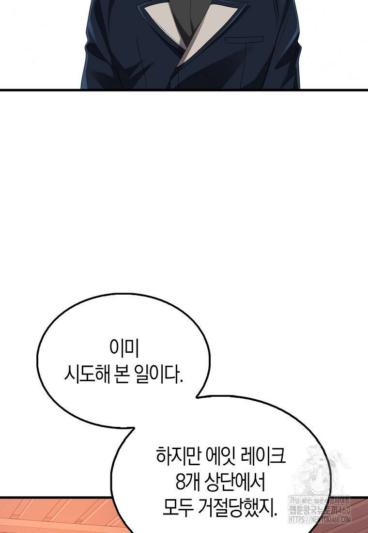 올 힘 마법사 45화 4