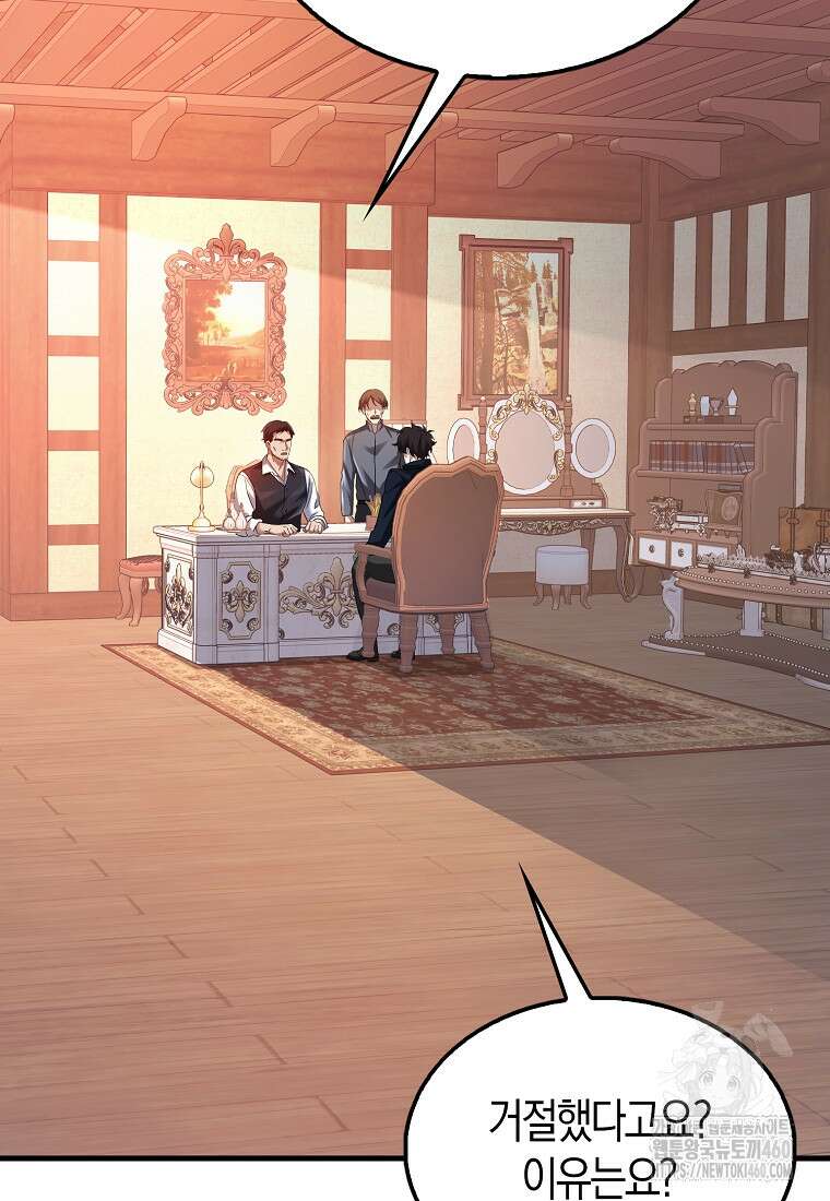 올 힘 마법사 45화 5