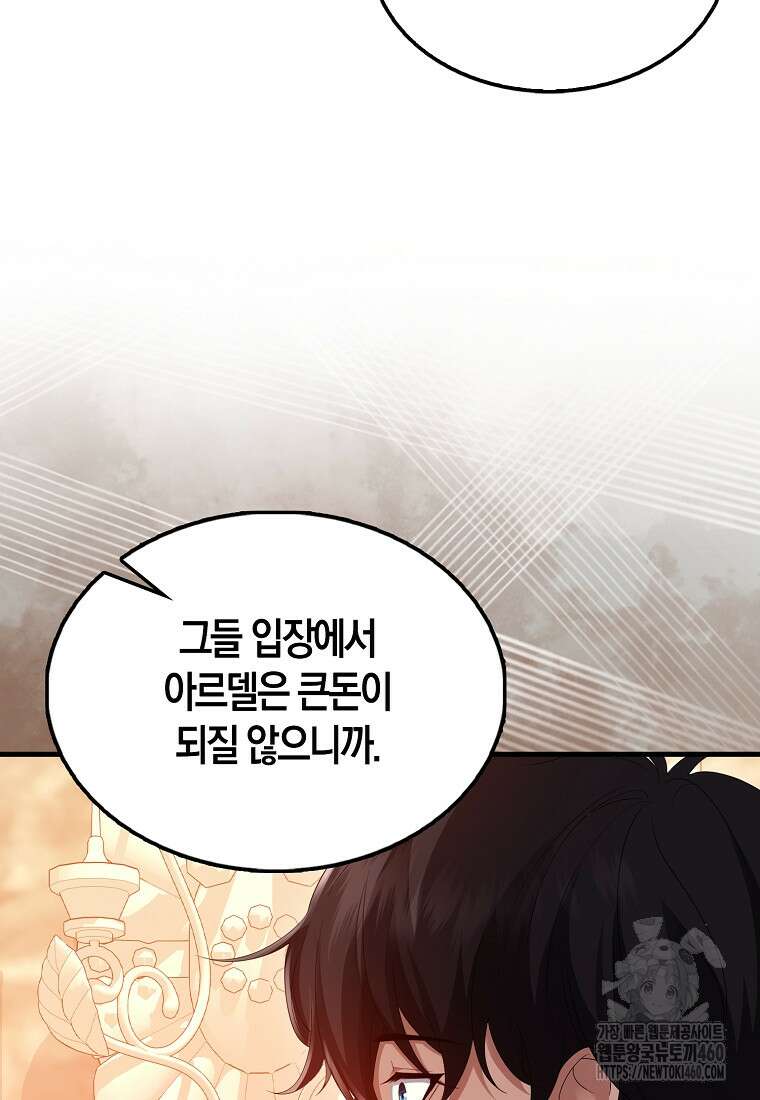올 힘 마법사 45화 6