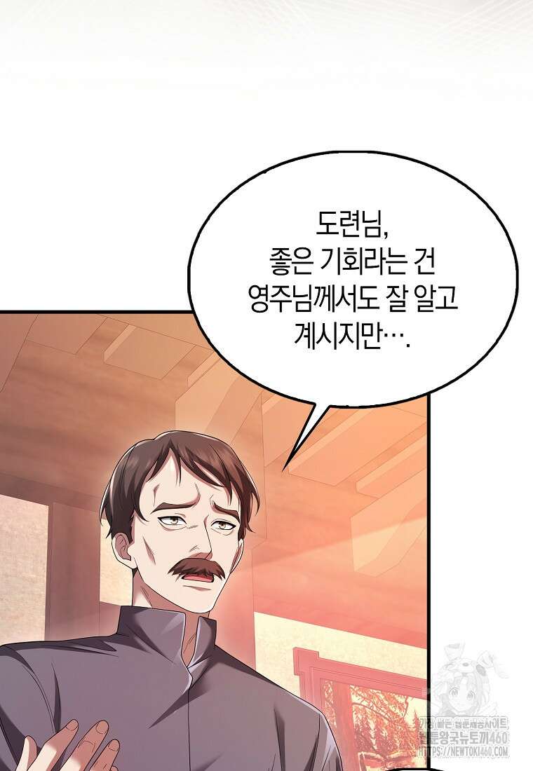 올 힘 마법사 45화 8