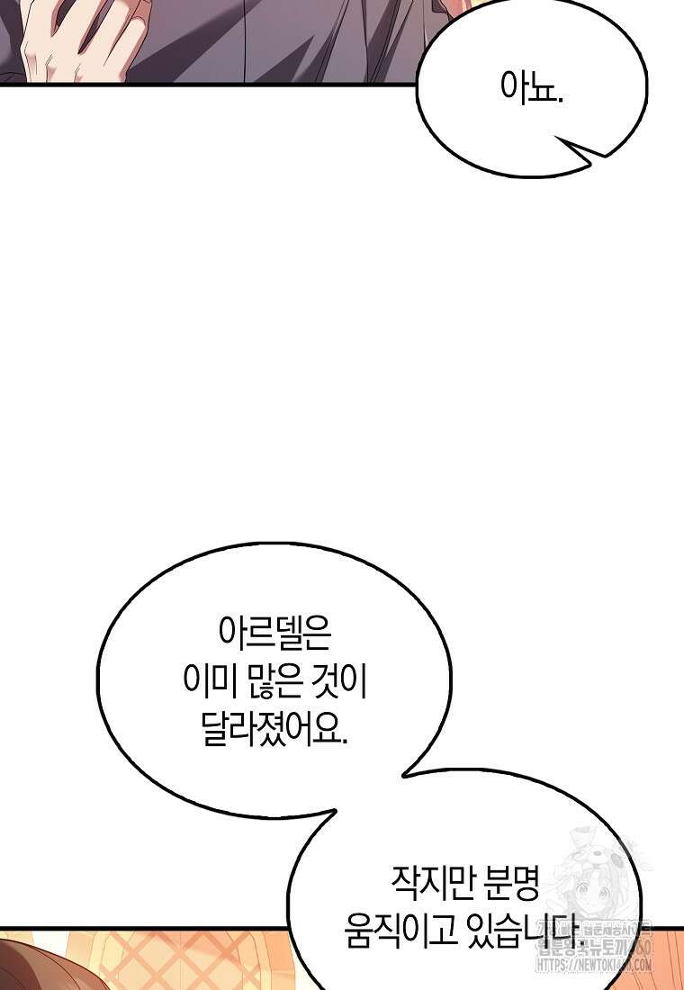 올 힘 마법사 45화 9