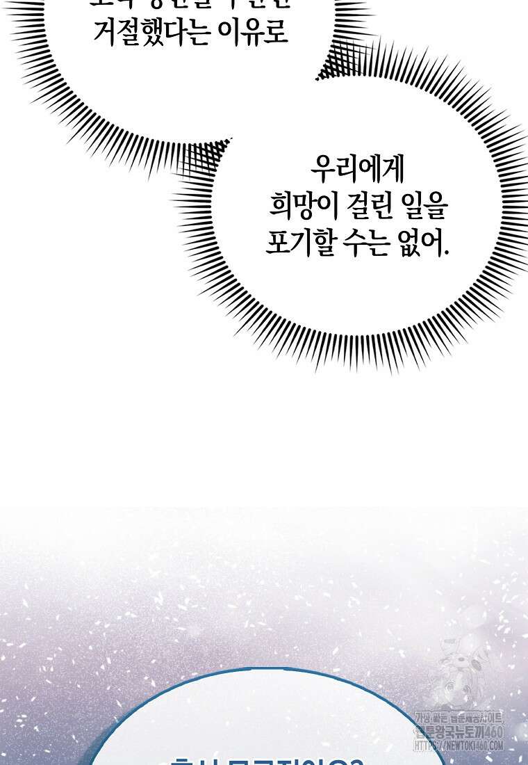 올 힘 마법사 45화 11