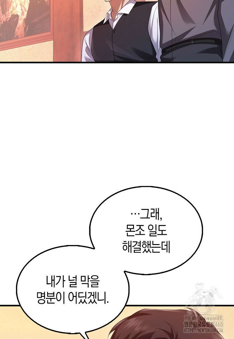올 힘 마법사 45화 14