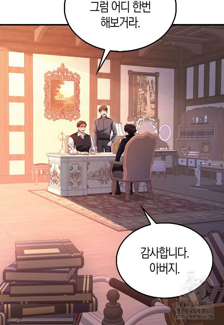 올 힘 마법사 45화 16