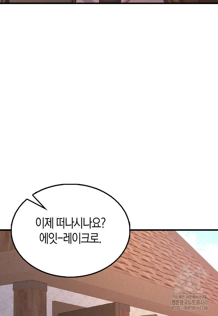 올 힘 마법사 45화 17