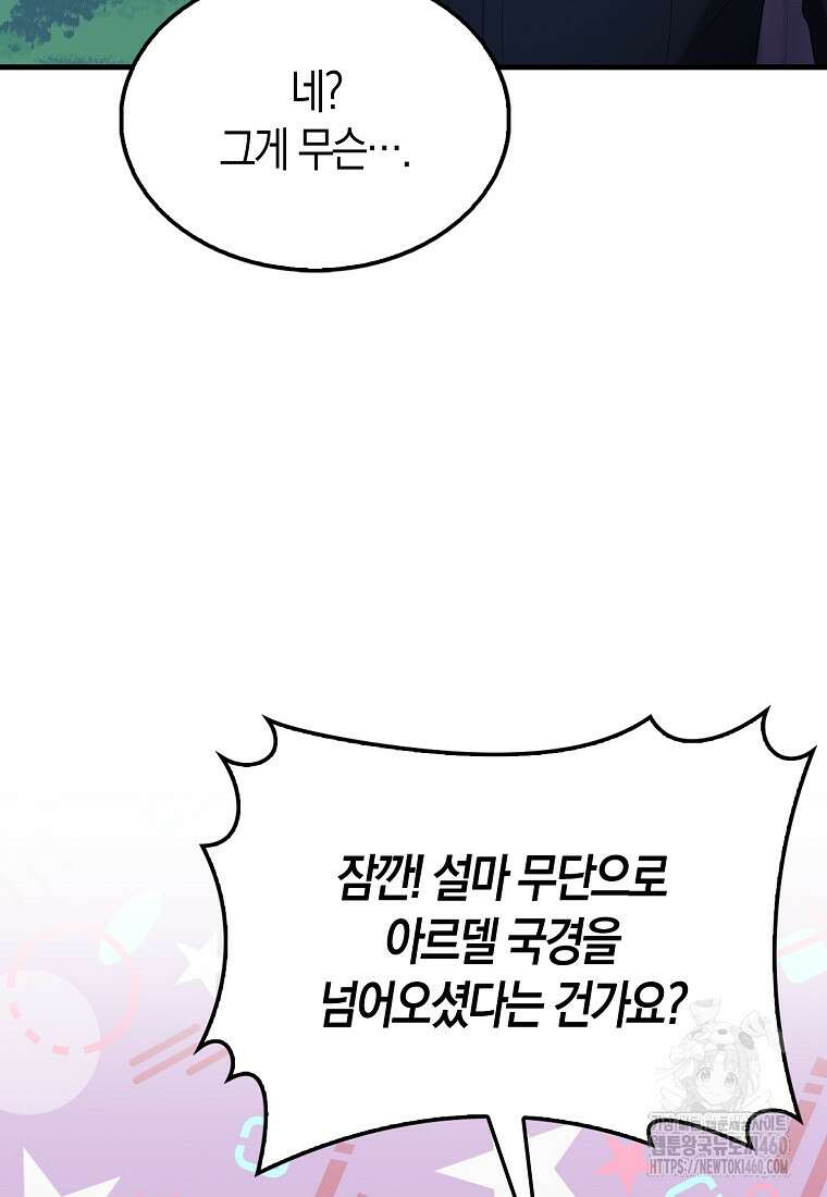올 힘 마법사 45화 20
