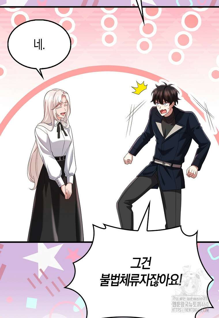 올 힘 마법사 45화 21