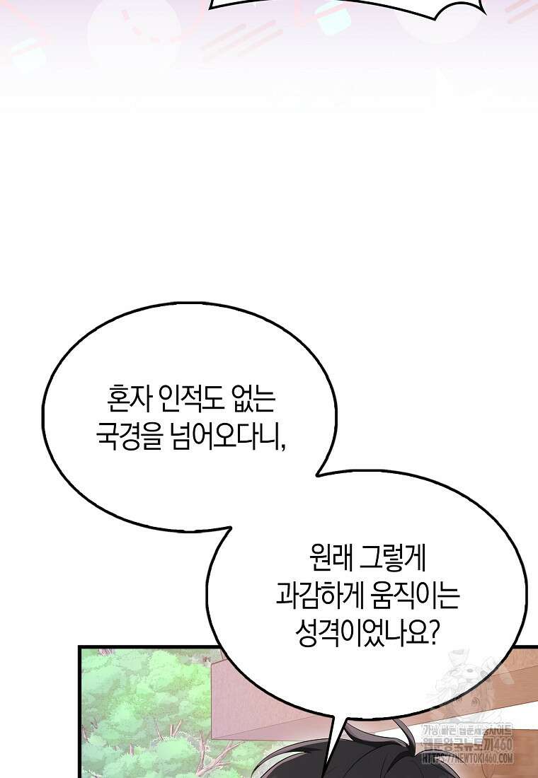 올 힘 마법사 45화 22