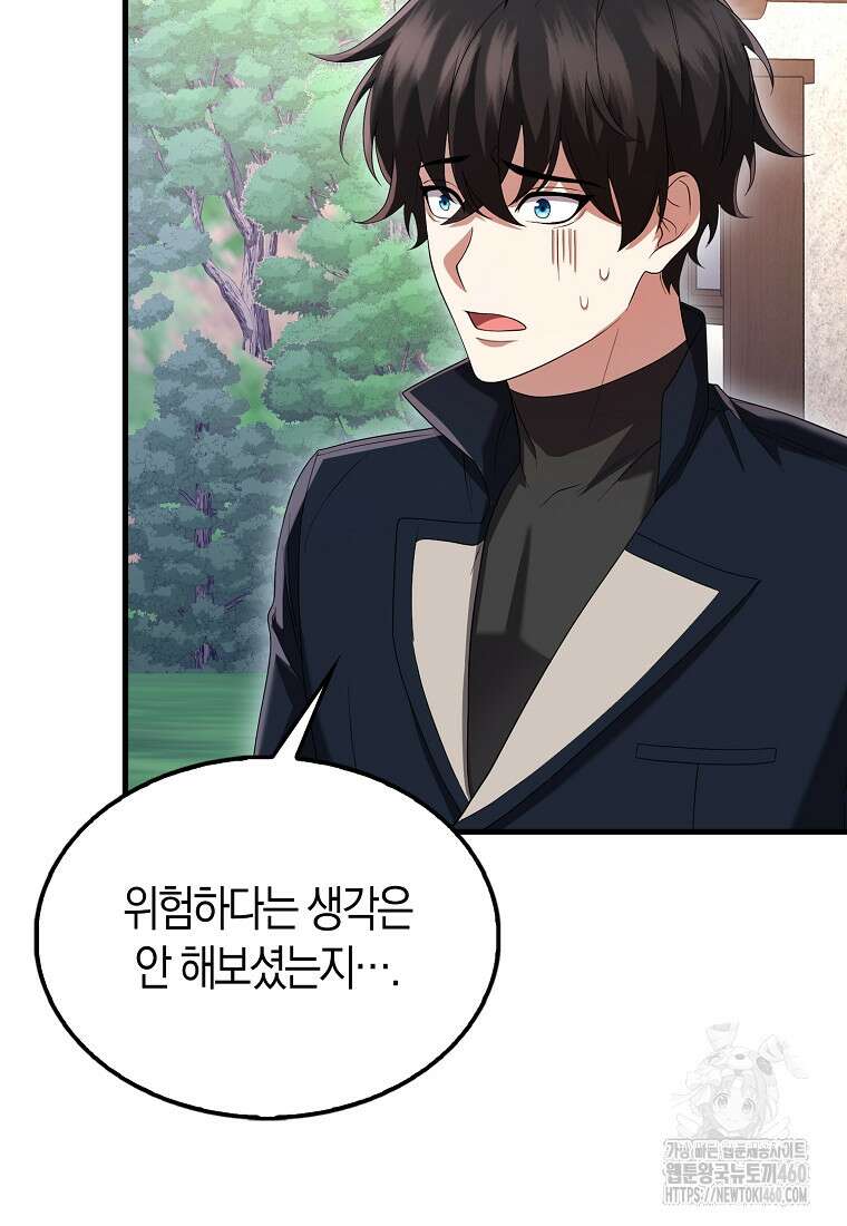 올 힘 마법사 45화 23